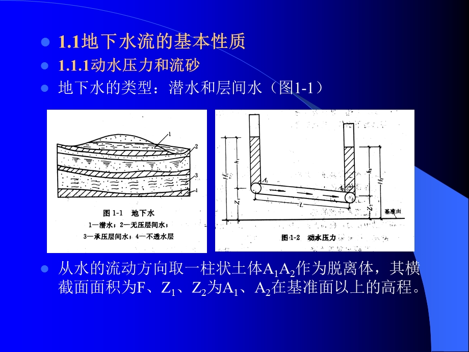 现代施工技术深基坑降水与土方开挖.ppt_第3页