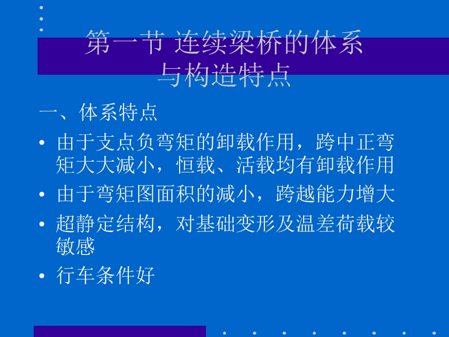 【交通运输】第二篇 混凝土梁桥第五章连续梁桥的设计与计算.ppt_第2页