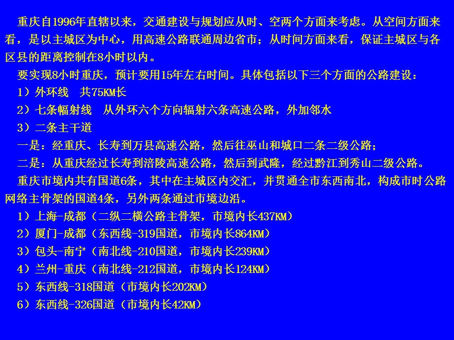 【交通运输】道路与桥梁工程概论.ppt_第3页