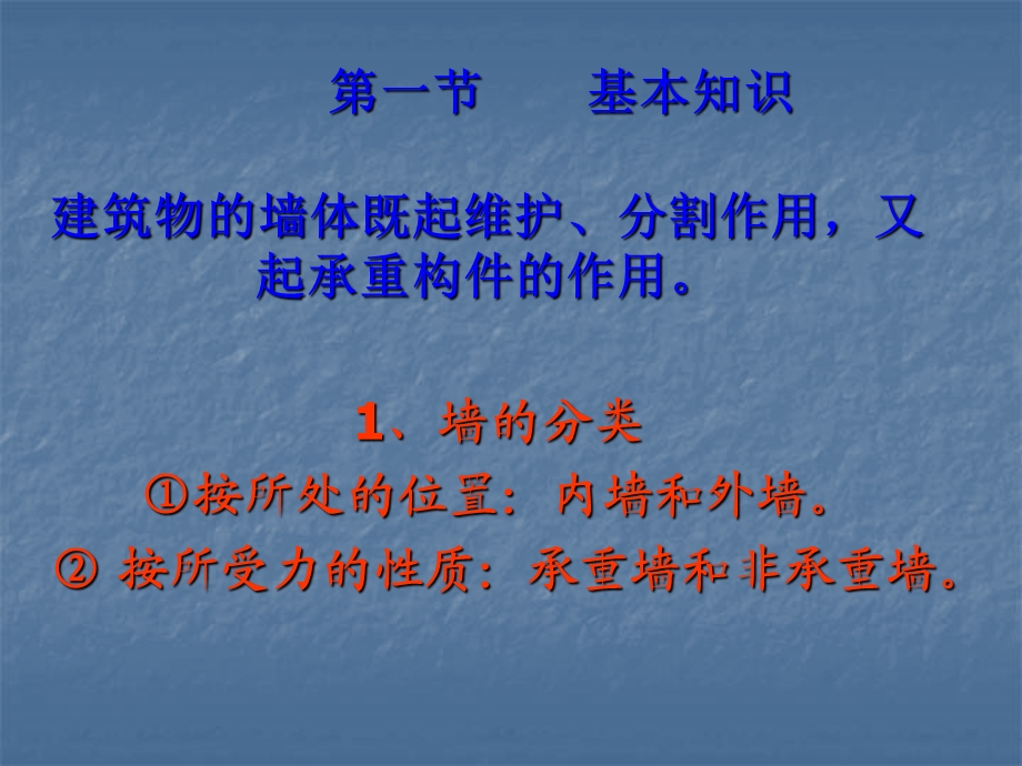 砌筑工程施工技术教学课件(附图丰富、工程量清单计算).ppt_第3页