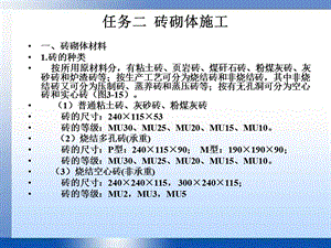 砖砌体施工技术讲义讲稿(附图).ppt