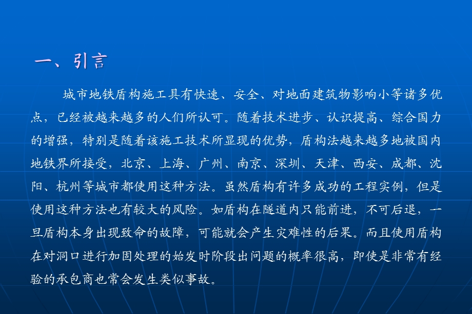 盾构始发与到达施工技术.ppt_第3页