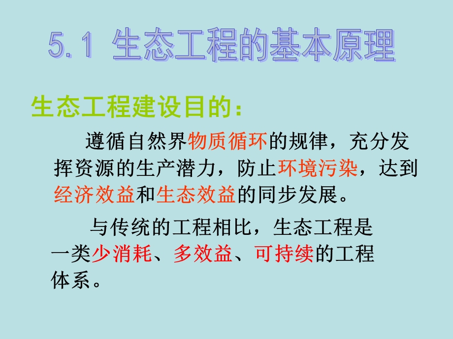 生态工程.ppt_第3页