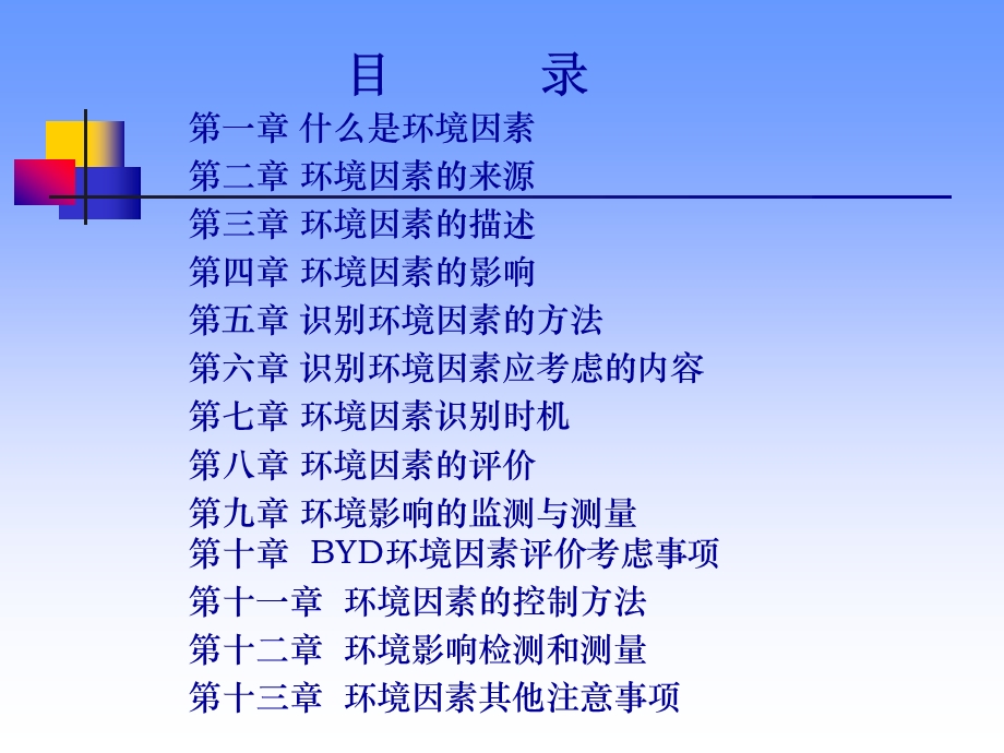 环境因素识别评价.ppt.ppt_第2页