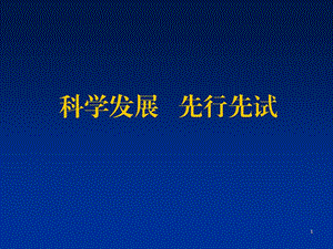 珠江三角洲地区改革发展规划纲要（－2020）解读.ppt