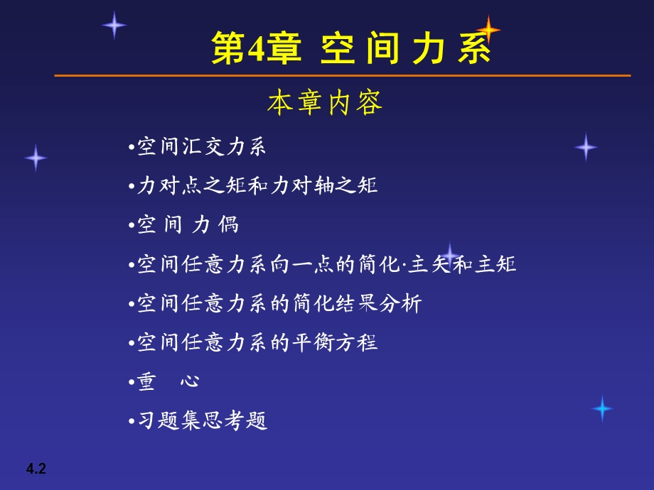 空间力系.ppt_第2页