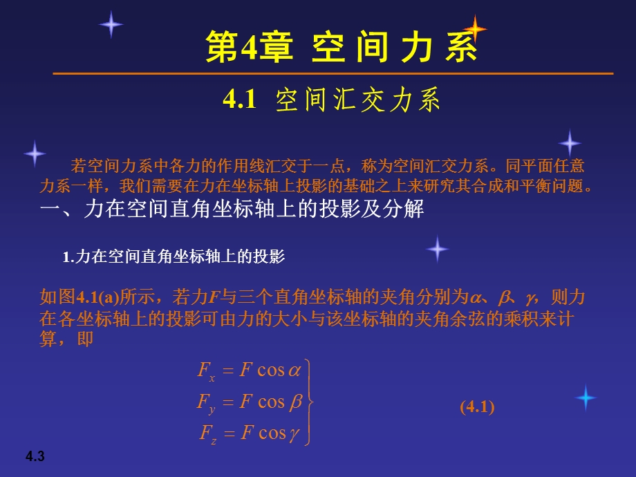 空间力系.ppt_第3页