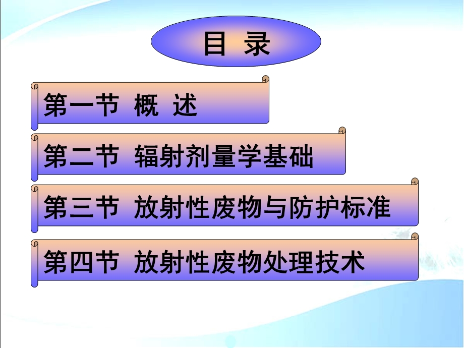 物理性污染控制 3 放射性污染及其控制.ppt_第2页