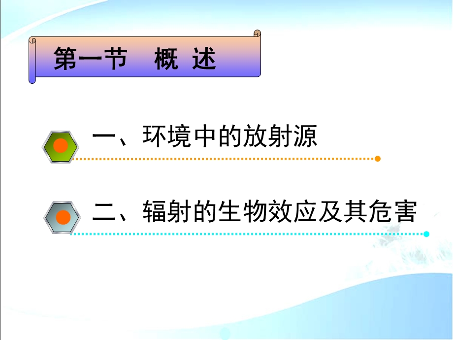 物理性污染控制 3 放射性污染及其控制.ppt_第3页