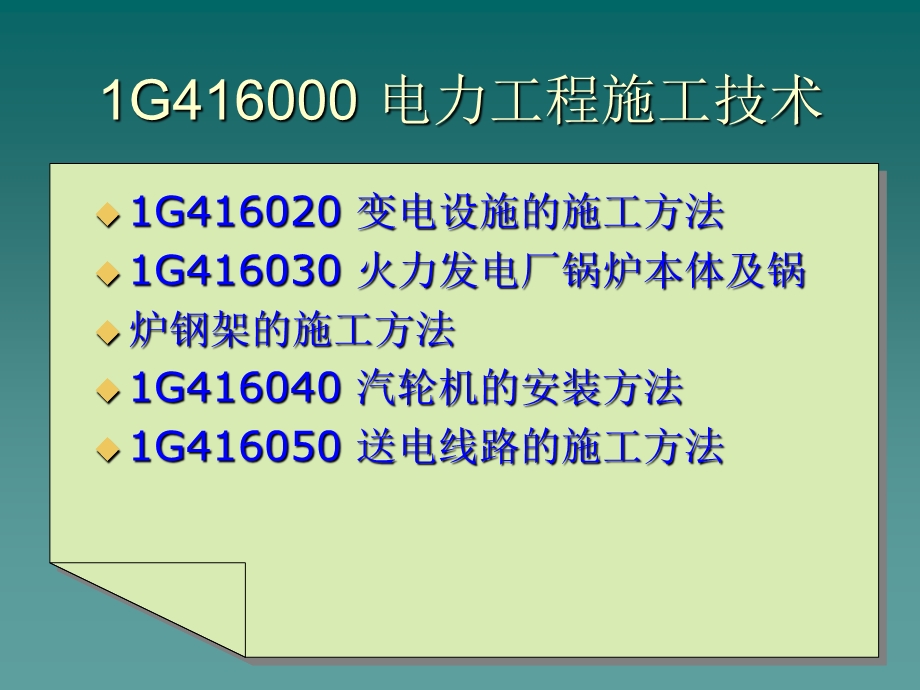 电力设备的基本知识与安装电力工程管理与实务.ppt_第2页