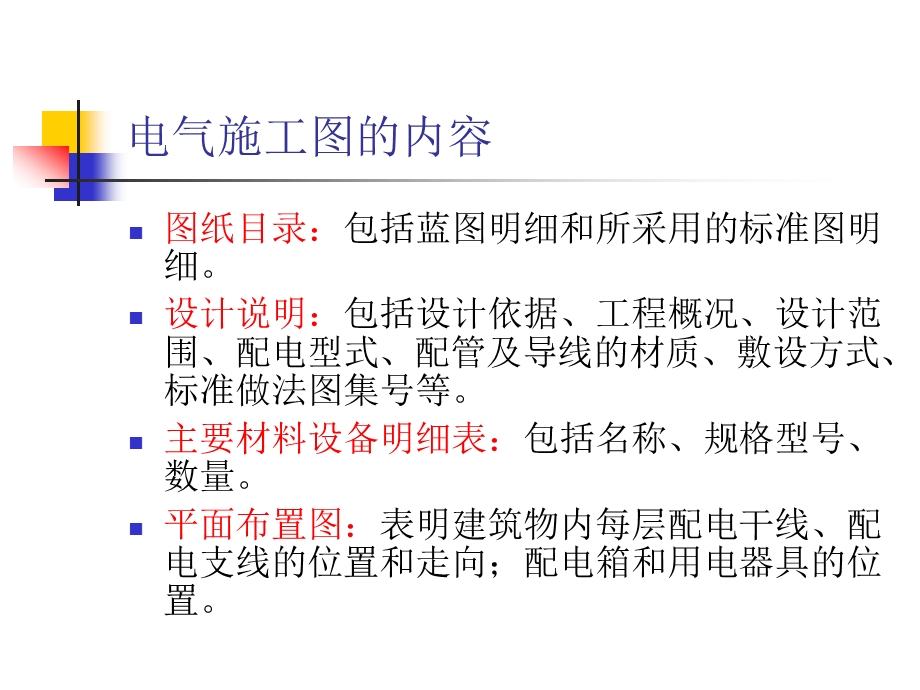 电器工程施工图的表示方法及识读.ppt_第3页