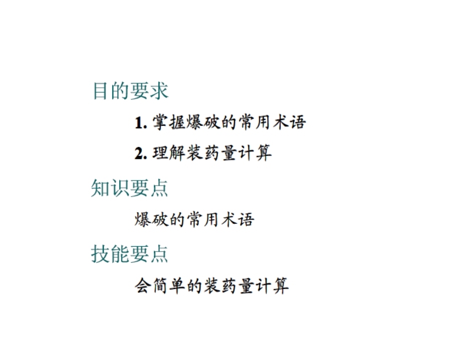 爆破工程施工技术讲义讲稿(内容详细、附示意图).ppt_第3页