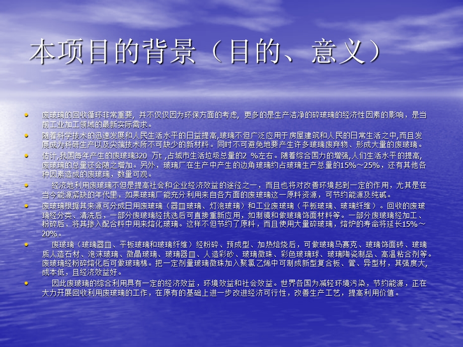 碎玻璃的回收循环.ppt_第2页