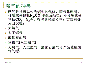 燃气工程教学PPT绪论.ppt