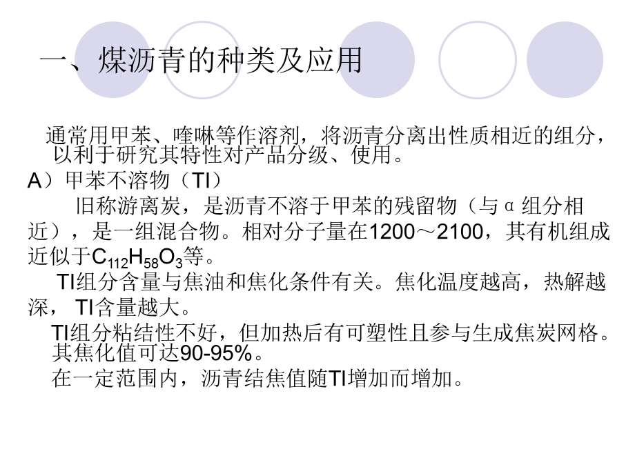 炭处理用煤沥青的.ppt_第3页