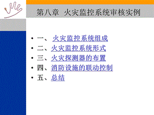 火灾自动报警系统审核实例.ppt.ppt