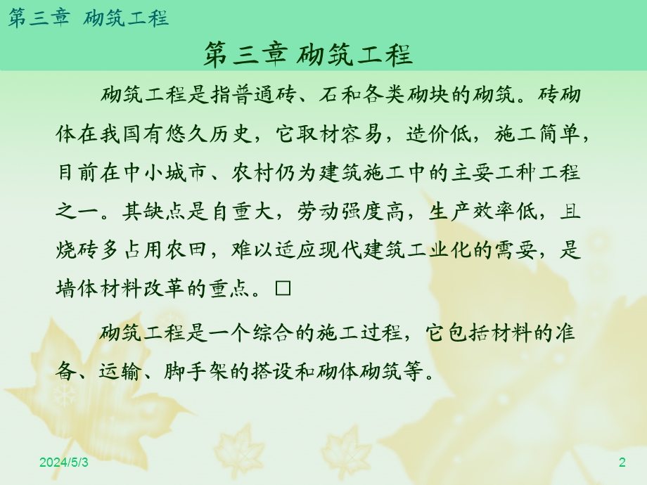 砌筑工程经典讲义.ppt_第2页