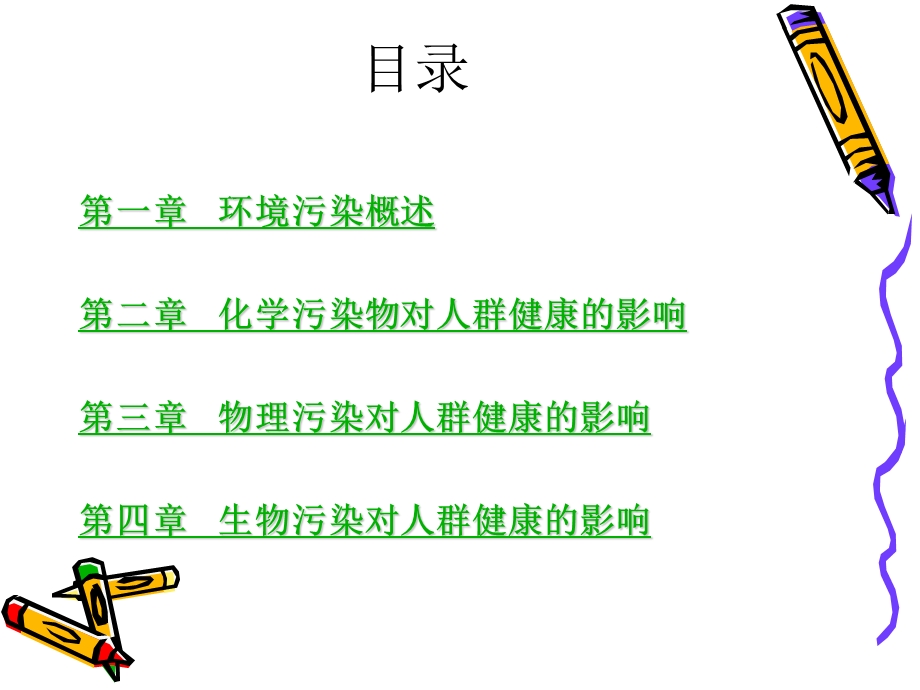 环境污染对人体健康的影响.ppt_第2页