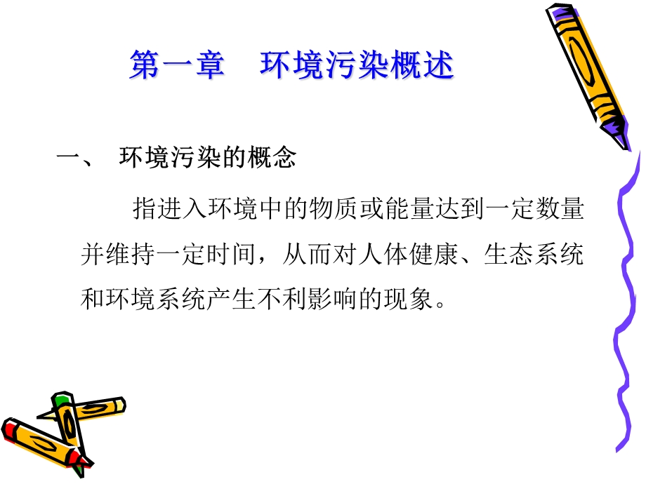 环境污染对人体健康的影响.ppt_第3页