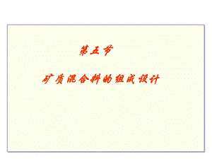 矿质混合料的组成设计.ppt