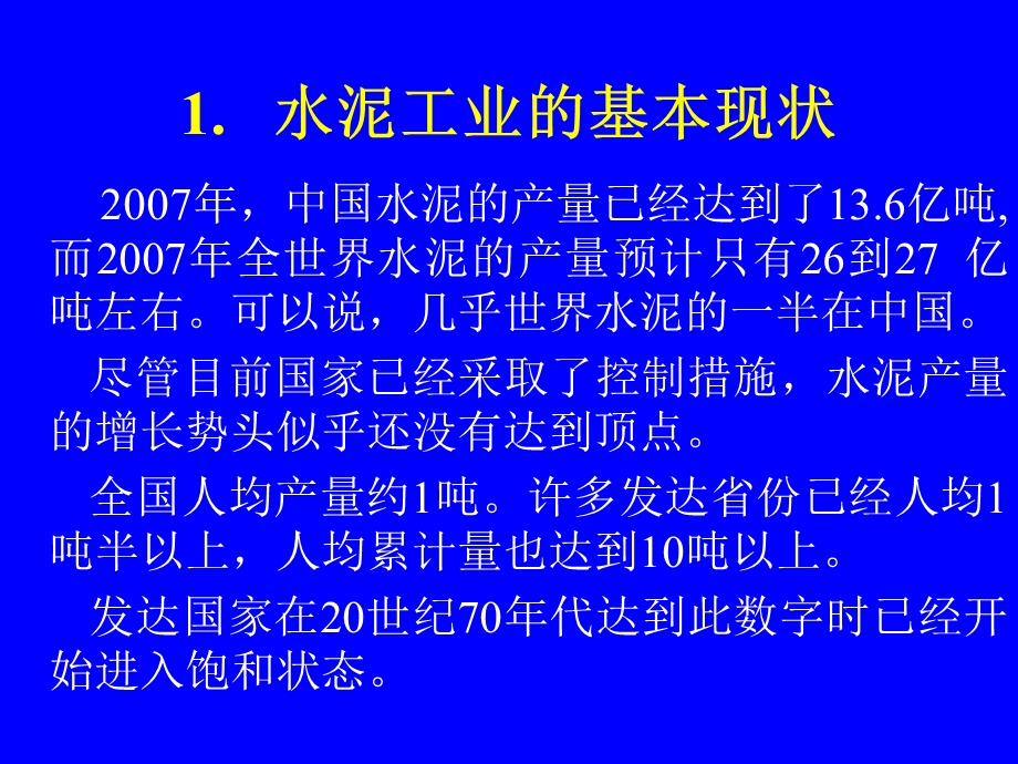 中国水泥工业节能减排的潜力及发展战略.ppt_第2页