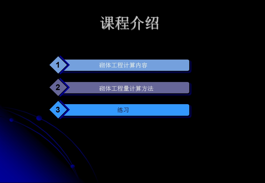 砌体工程量计算.ppt_第2页