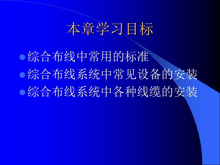 《综合布线技术与施工》第4章 综合布线工程施工.ppt_第2页