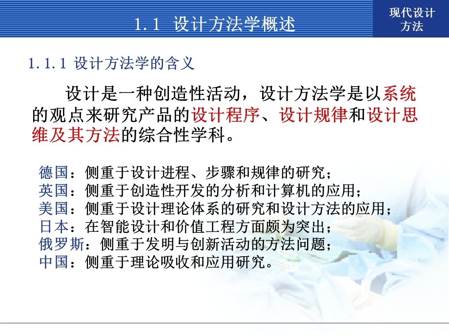 现代设计方法(第1章).ppt_第3页