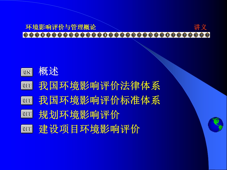 环境影响评价与管理.ppt_第2页