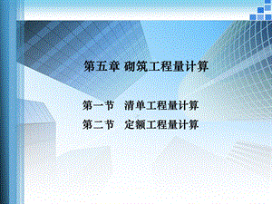 砌筑工程量计算教学课件(附图丰富).ppt