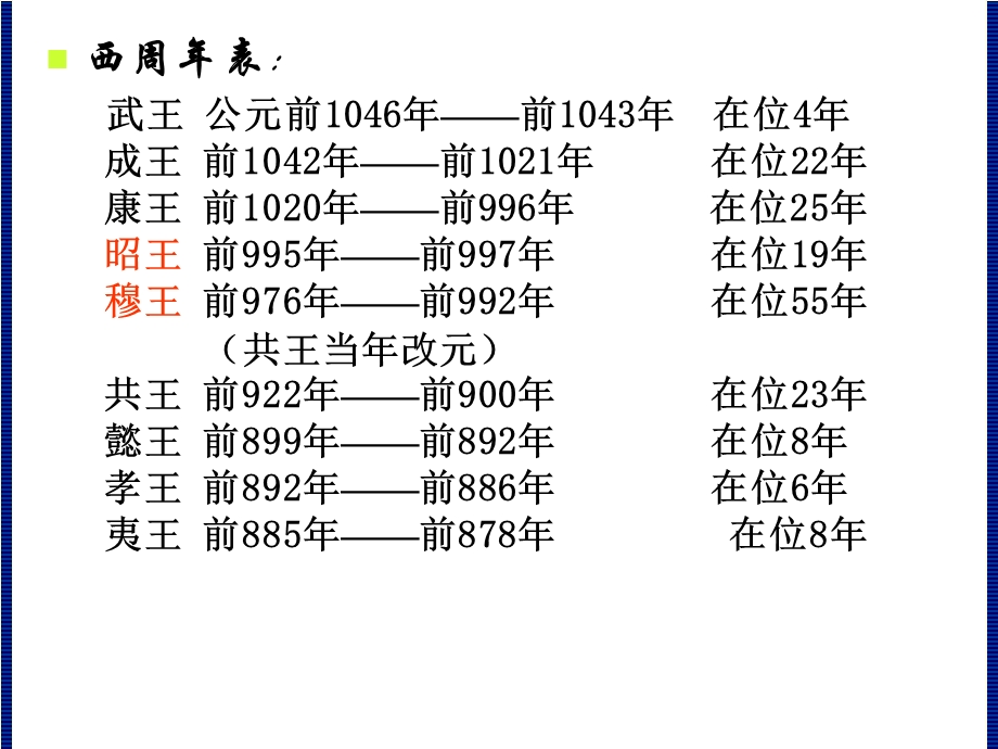 中国建筑史：西周建筑.ppt_第2页