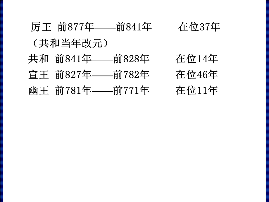 中国建筑史：西周建筑.ppt_第3页