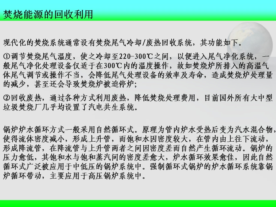 环境工程固废12.ppt_第3页