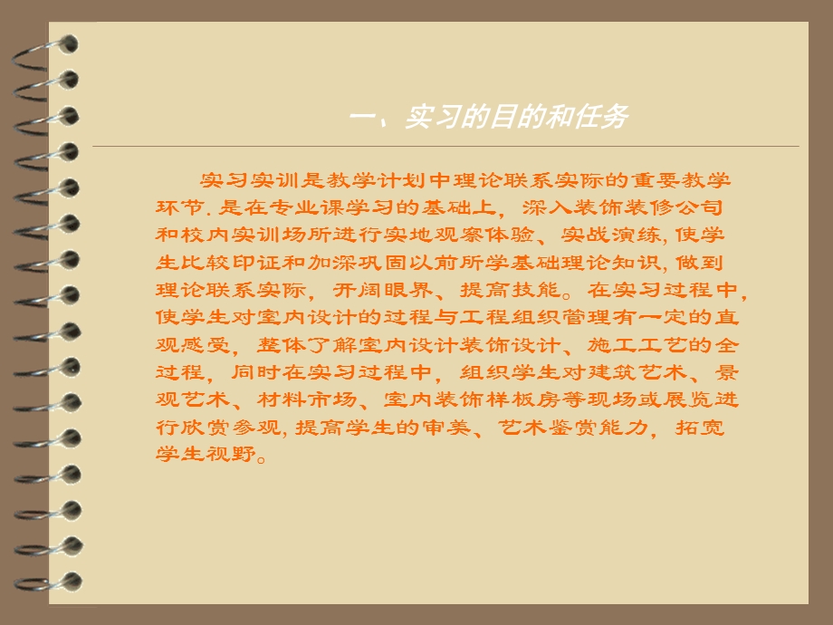 环境艺术设计专业实习.ppt_第2页