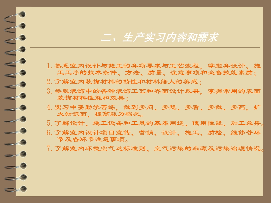 环境艺术设计专业实习.ppt_第3页