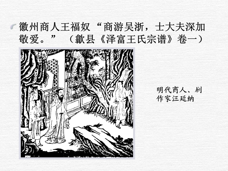 中国建筑史：园林Ⅱ私家园林.ppt_第3页