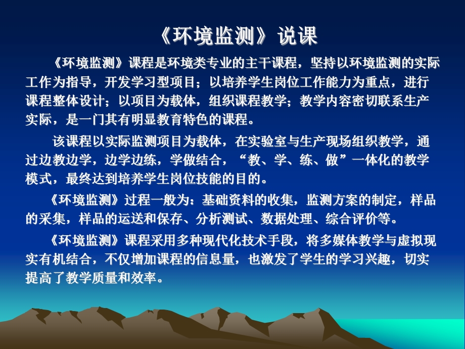 环境监测说课.ppt.ppt_第1页