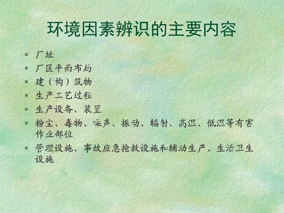 环境因素识别与评价标准.ppt_第3页