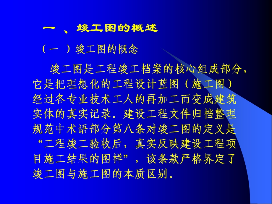 竣工图编制教程.ppt_第3页