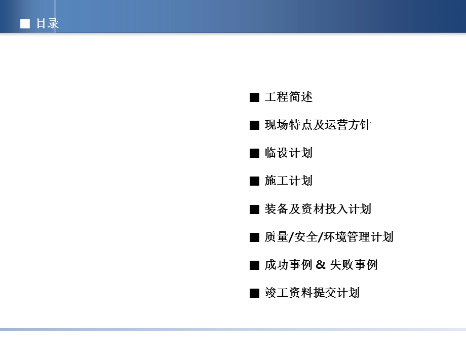 竣工总结报告书样本.ppt_第2页