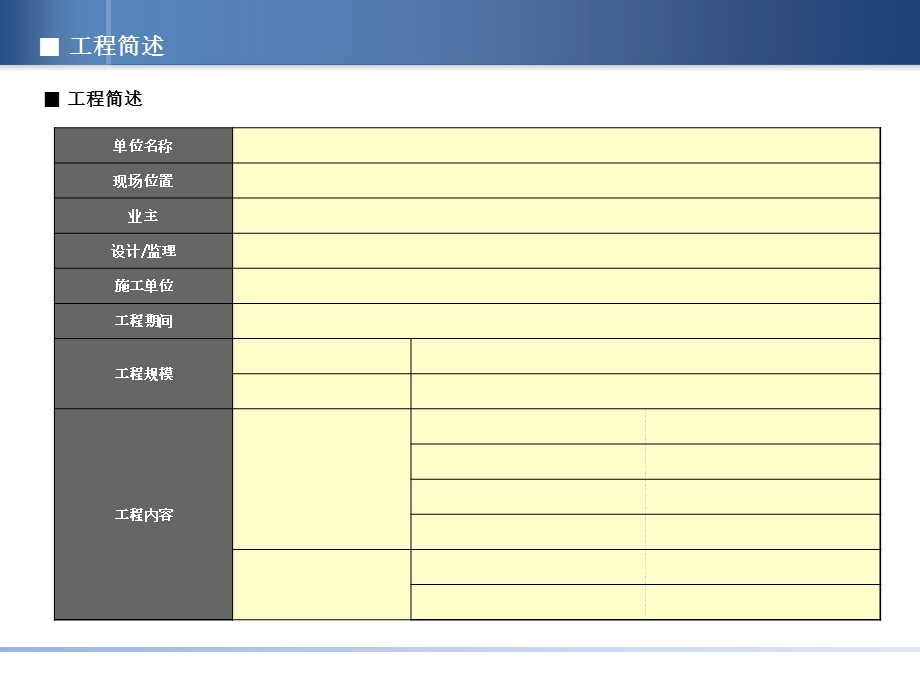 竣工总结报告书样本.ppt_第3页