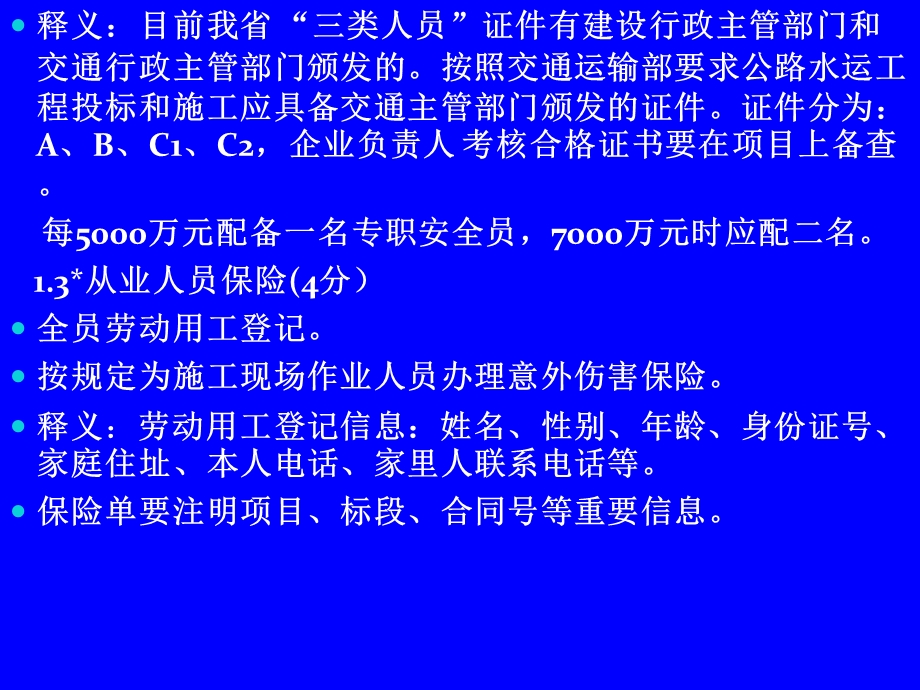 2施工单位“平安工地”考核评价标准解读.ppt_第3页