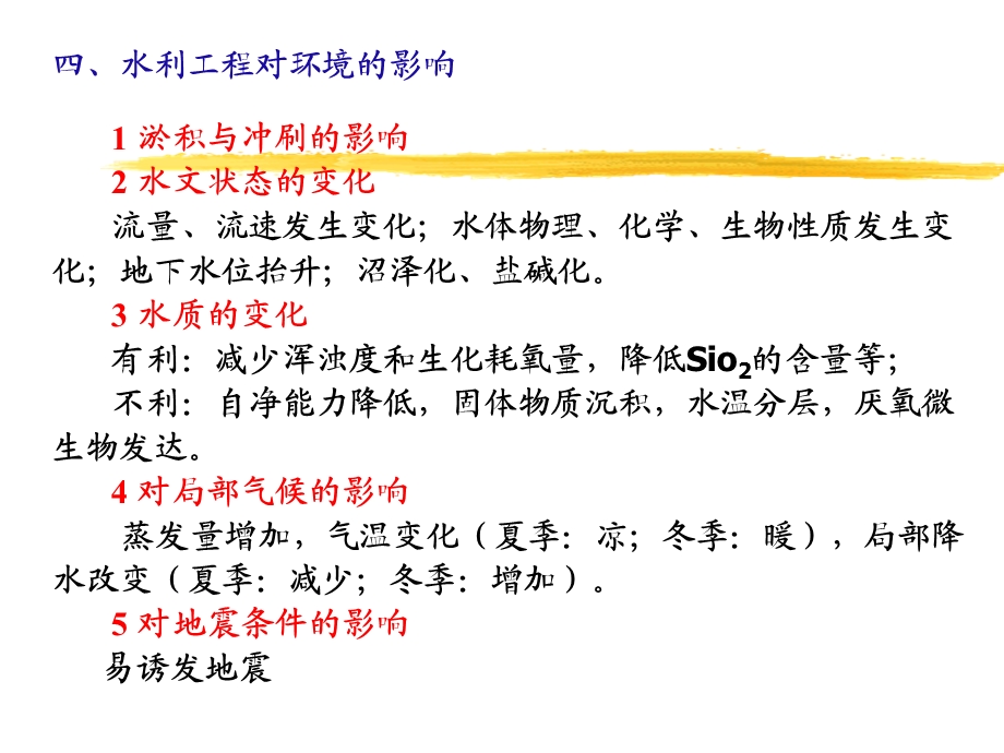 [精品]第十三章 中小型水库的兴利疗养盘算.ppt_第3页