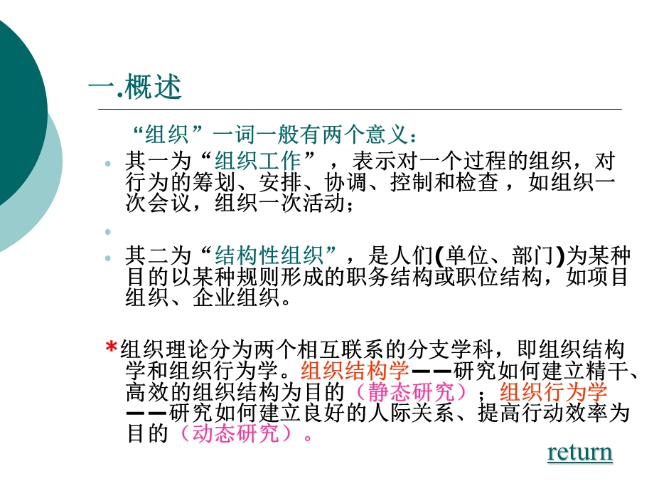 2&#46;项目组织篇.ppt_第3页