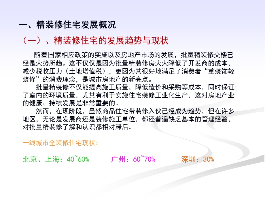 【精品】住宅精装精细化设计及万科精装修设计解析.ppt_第3页