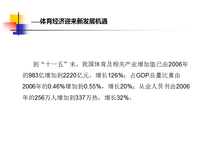 体育馆发展案例分析.ppt_第3页