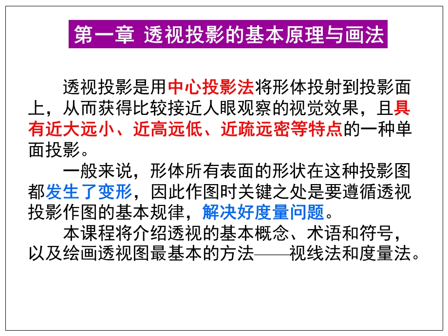 1.建筑透视概述、一点透视、两点透视.ppt.ppt_第2页