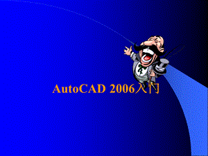 AUTOCAD全套建筑图纸设计教程.ppt