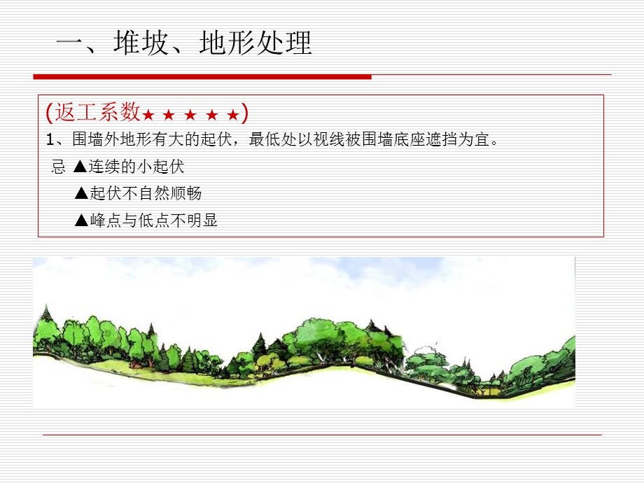 《园林景观施工中的注意事项》 .ppt_第2页