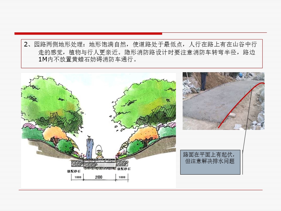 《园林景观施工中的注意事项》 .ppt_第3页